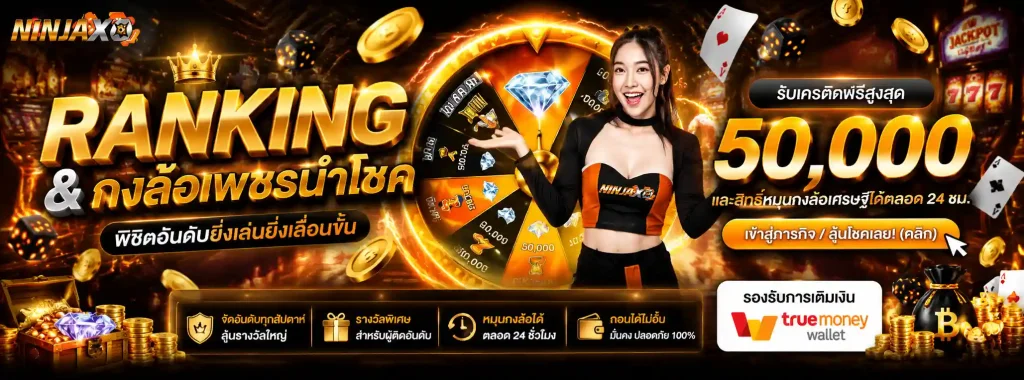 ninjaxo โปรโมชั่น